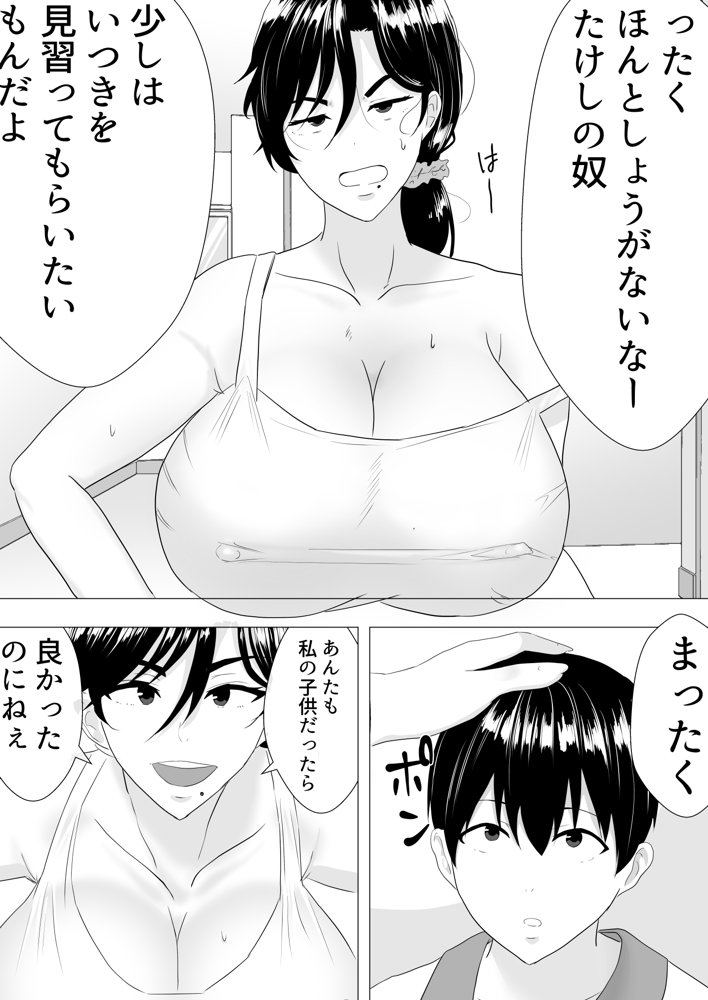 肝っ玉かーちゃん〜元気ママが僕のデカチンに堕ちるまで〜 エロ同人誌画像 006