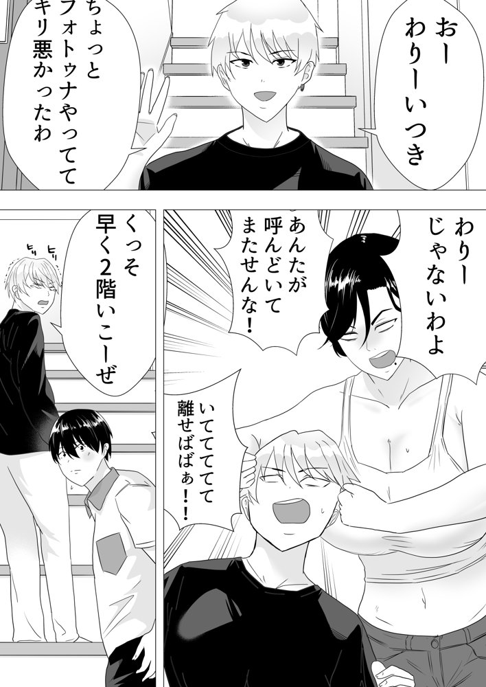 肝っ玉かーちゃん〜元気ママが僕のデカチンに堕ちるまで〜 エロ同人誌画像 007