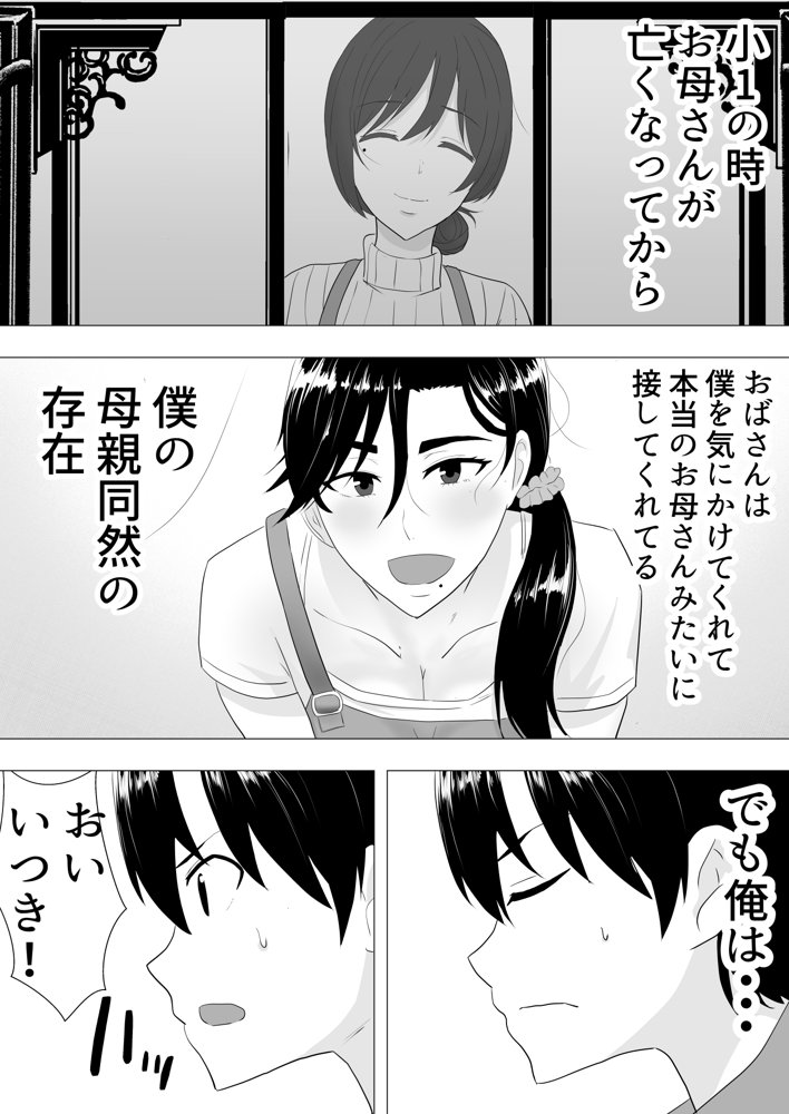 肝っ玉かーちゃん〜元気ママが僕のデカチンに堕ちるまで〜 エロ同人誌画像 008
