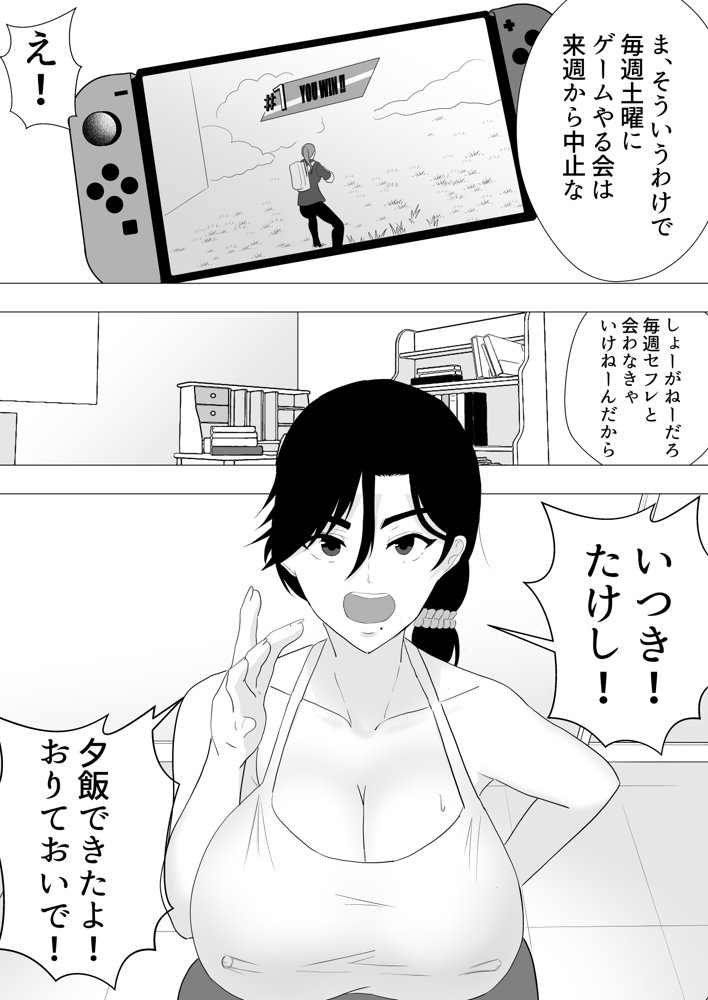 肝っ玉かーちゃん〜元気ママが僕のデカチンに堕ちるまで〜 エロ同人誌画像 011