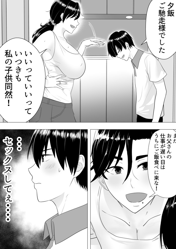 肝っ玉かーちゃん〜元気ママが僕のデカチンに堕ちるまで〜 エロ同人誌画像 012