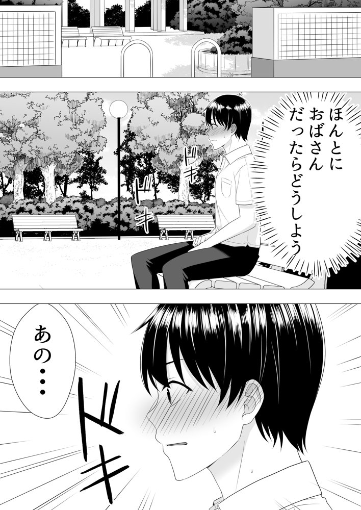 肝っ玉かーちゃん〜元気ママが僕のデカチンに堕ちるまで〜 エロ同人誌画像 017