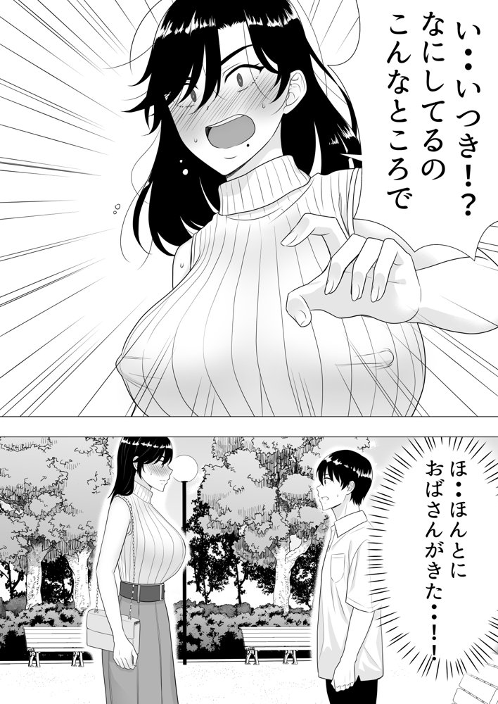 肝っ玉かーちゃん〜元気ママが僕のデカチンに堕ちるまで〜 エロ同人誌画像 018