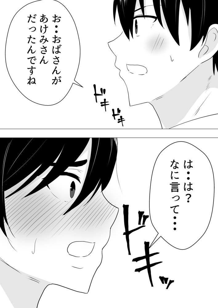 肝っ玉かーちゃん〜元気ママが僕のデカチンに堕ちるまで〜 エロ同人誌画像 019