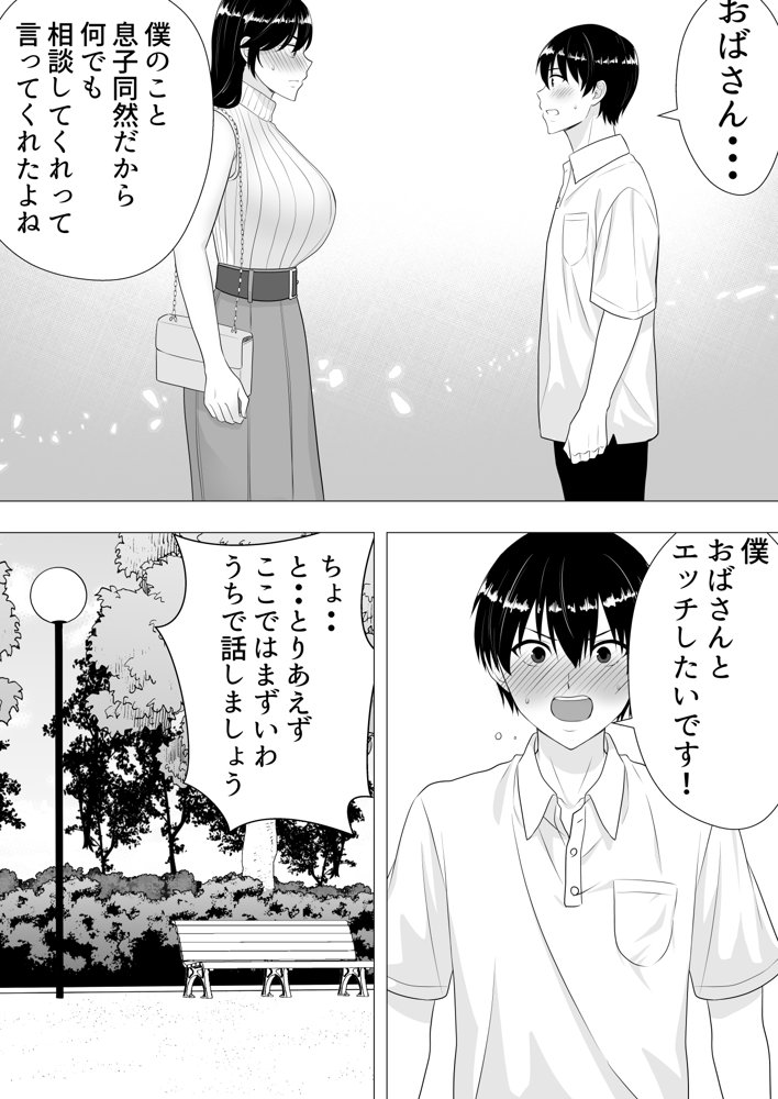 肝っ玉かーちゃん〜元気ママが僕のデカチンに堕ちるまで〜 エロ同人誌画像 020