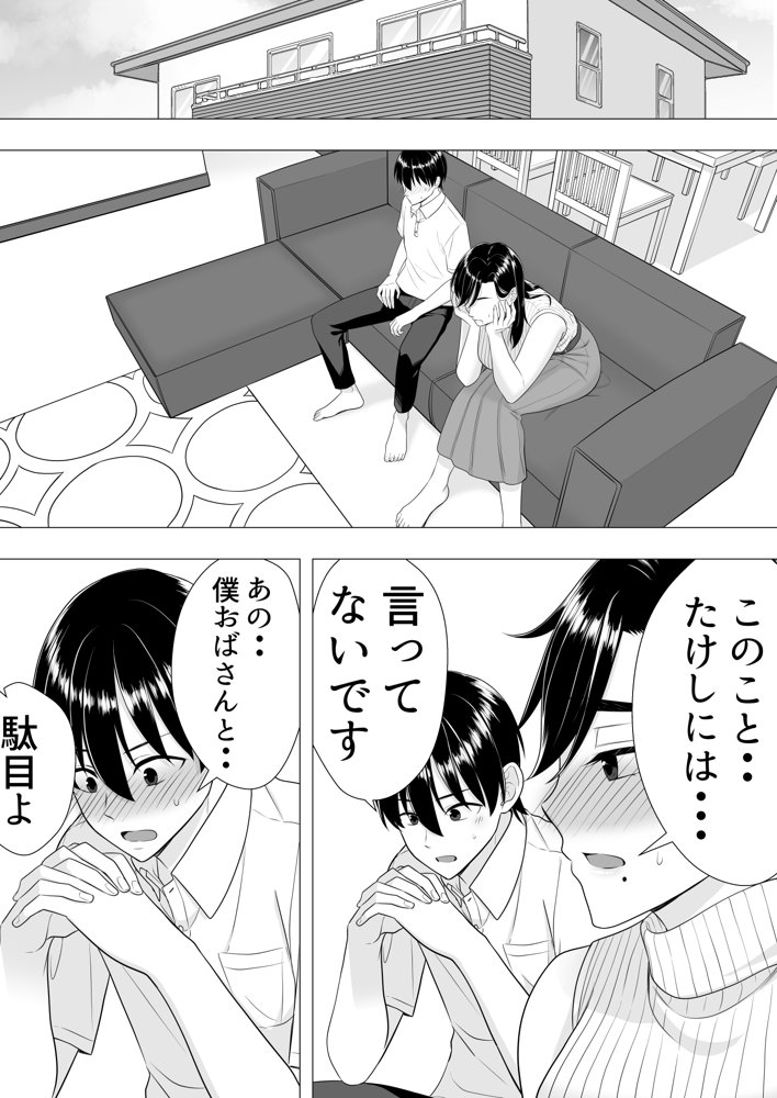 肝っ玉かーちゃん〜元気ママが僕のデカチンに堕ちるまで〜 エロ同人誌画像 021