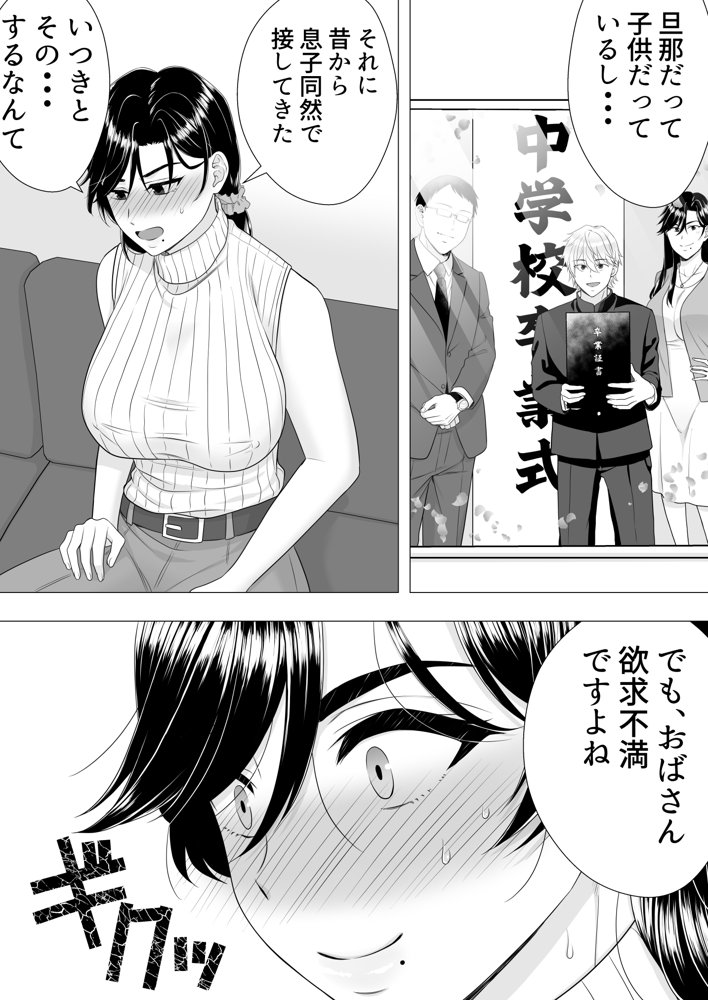 肝っ玉かーちゃん〜元気ママが僕のデカチンに堕ちるまで〜 エロ同人誌画像 022