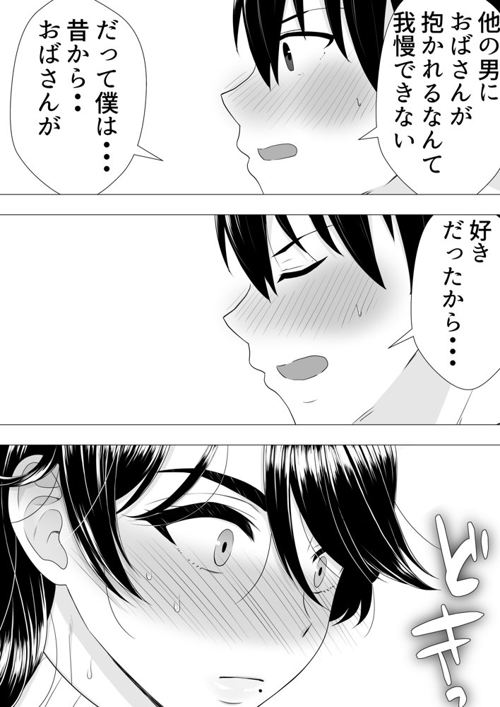 肝っ玉かーちゃん〜元気ママが僕のデカチンに堕ちるまで〜 エロ同人誌画像 024