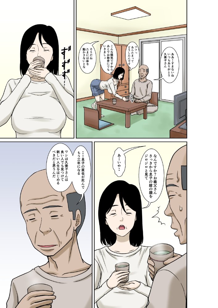 お義父さんが骨折したので嫁の私が介護します！ エロ同人誌画像 004