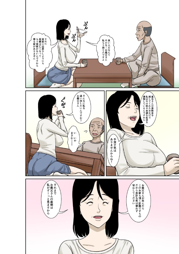 お義父さんが骨折したので嫁の私が介護します！ エロ同人誌画像 005