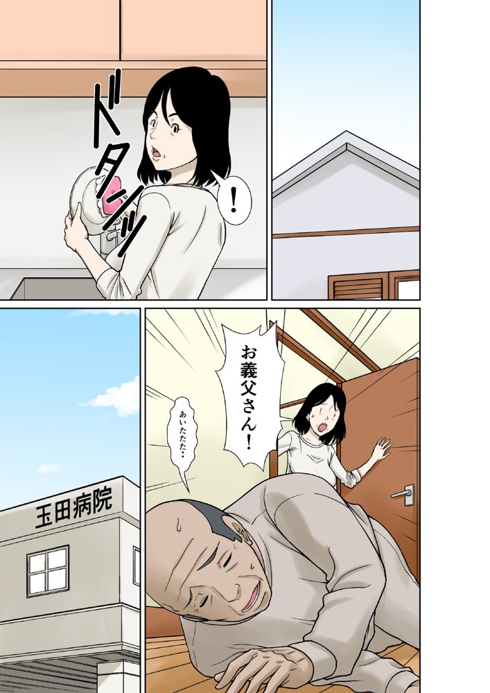 お義父さんが骨折したので嫁の私が介護します！ エロ同人誌画像 006