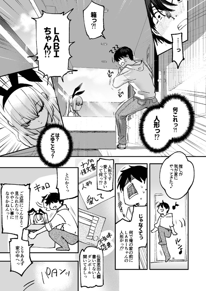 LABI☆DOLLは愛サレタイ エロ同人誌画像 009