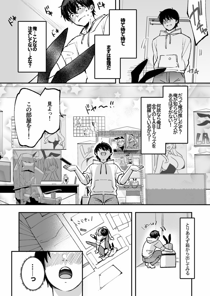 LABI☆DOLLは愛サレタイ エロ同人誌画像 010