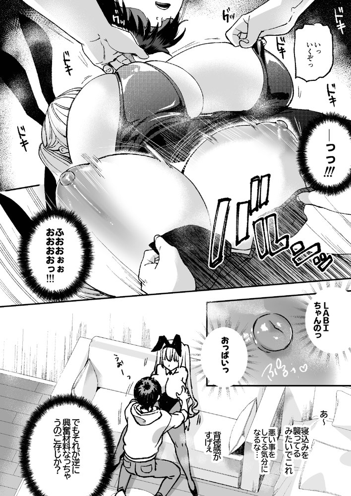 LABI☆DOLLは愛サレタイ エロ同人誌画像 014