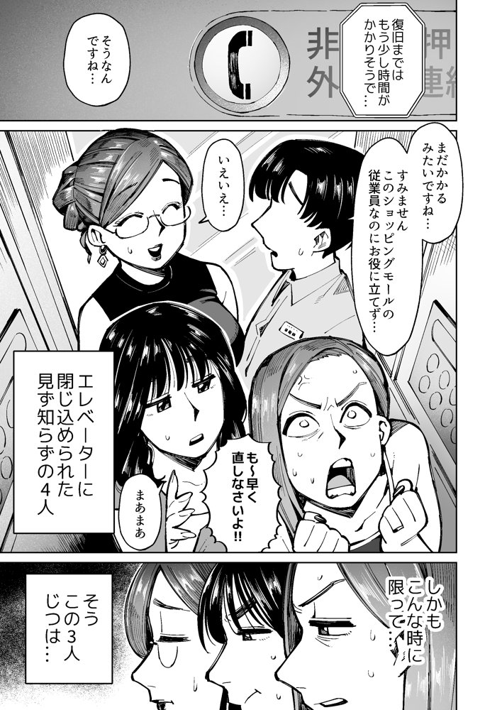3人の人妻がエレベーターに閉じ込められて着衣脱糞！ エロ同人誌画像 001