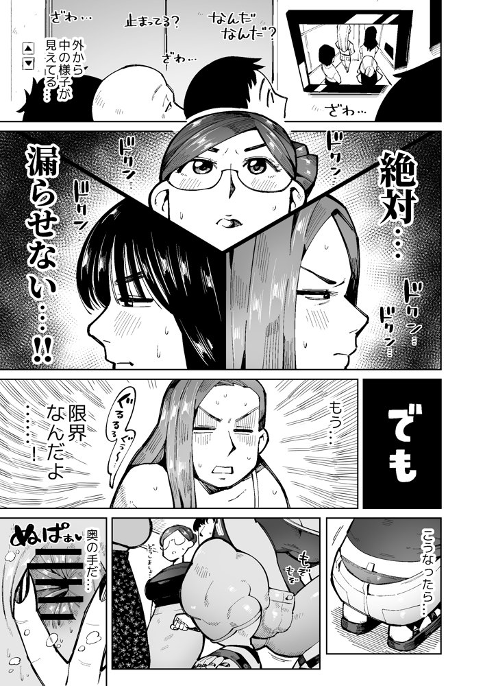 3人の人妻がエレベーターに閉じ込められて着衣脱糞！ エロ同人誌画像 003