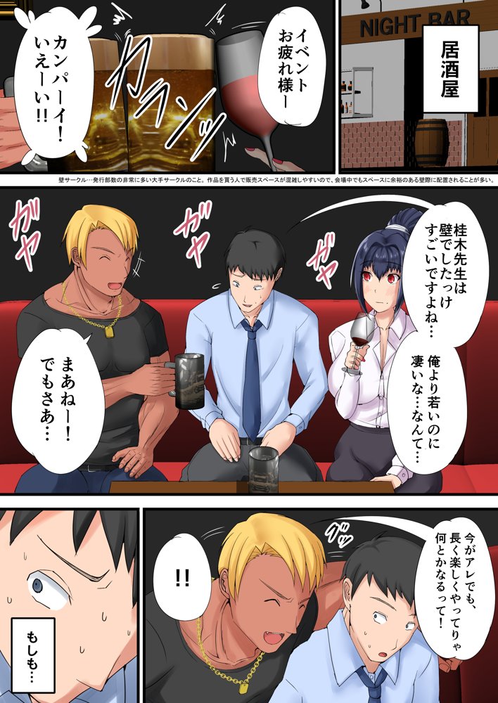 売れない同人作家が大手に自分の妻を寝取らせてセフレに堕とすまで エロ同人誌画像 006
