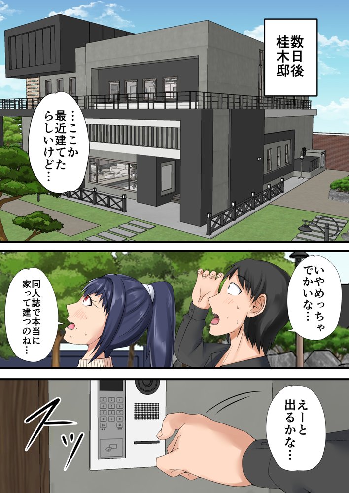 売れない同人作家が大手に自分の妻を寝取らせてセフレに堕とすまで エロ同人誌画像 011