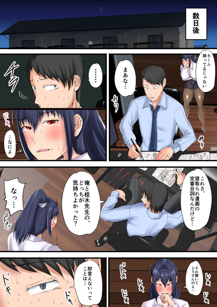 売れない同人作家が大手に自分の妻を寝取らせてセフレに堕とすまで エロ同人誌画像 031
