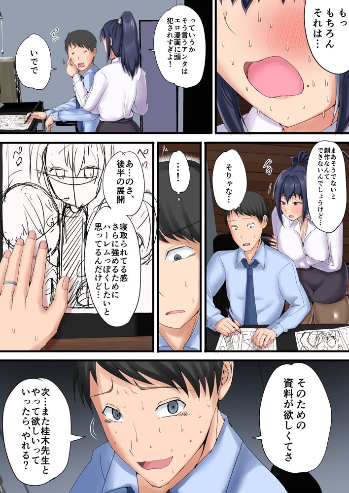 売れない同人作家が大手に自分の妻を寝取らせてセフレに堕とすまで エロ同人誌画像 032