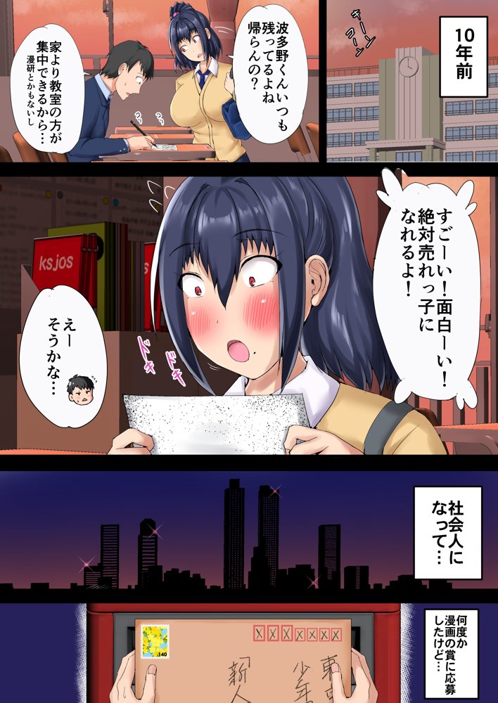 売れない同人作家が大手に自分の妻を寝取らせてセフレに堕とすまで エロ同人誌画像 035