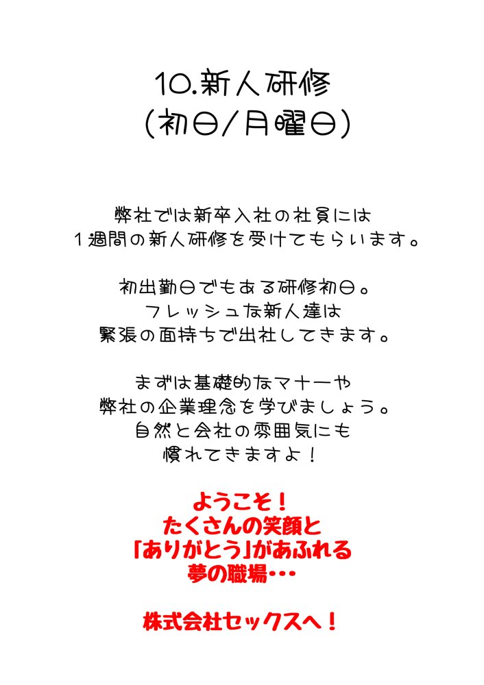 株式会社セックス 下巻 エロ同人誌画像 006
