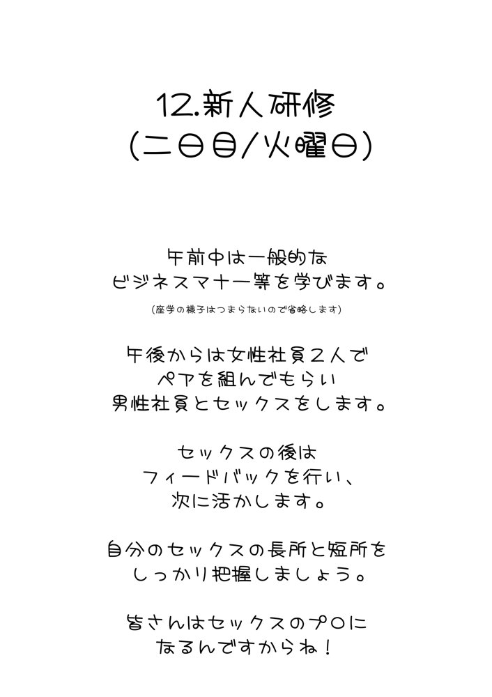 株式会社セックス 下巻 エロ同人誌画像 014