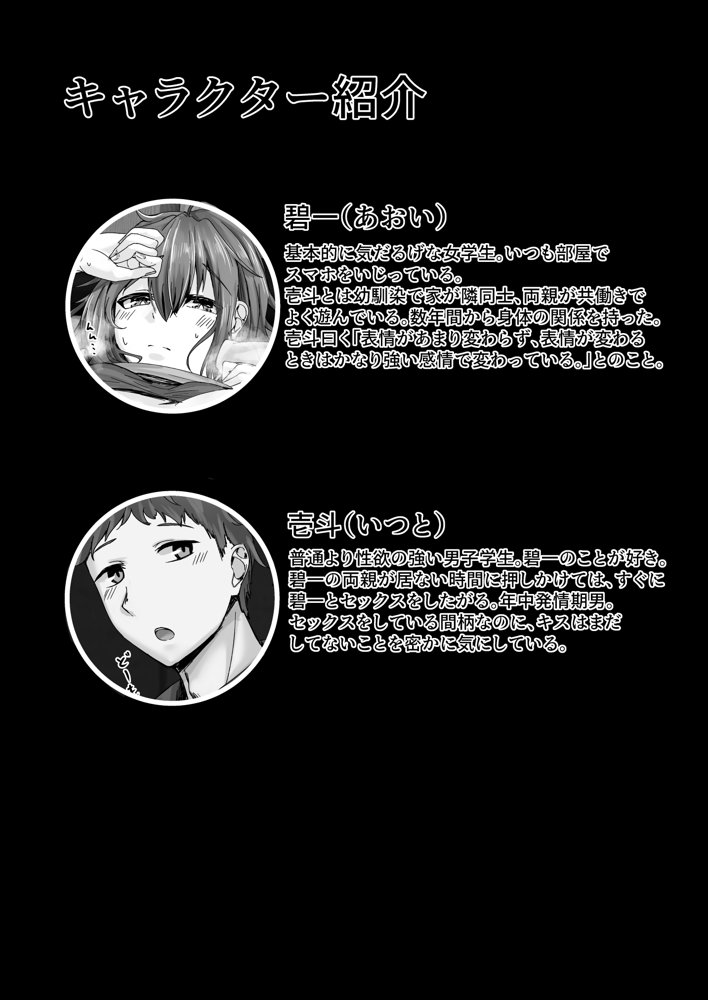 いつでもハメさせてくれる気だるげ幼馴染がシてくれなくなったワケ エロ同人誌画像 004