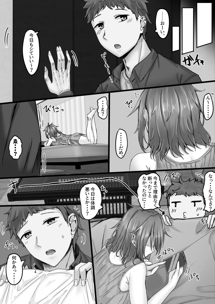 いつでもハメさせてくれる気だるげ幼馴染がシてくれなくなったワケ エロ同人誌画像 013