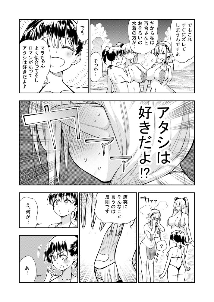 フタナリのエルフ（1話〜31話）JPEG PDF エロ同人誌画像 051