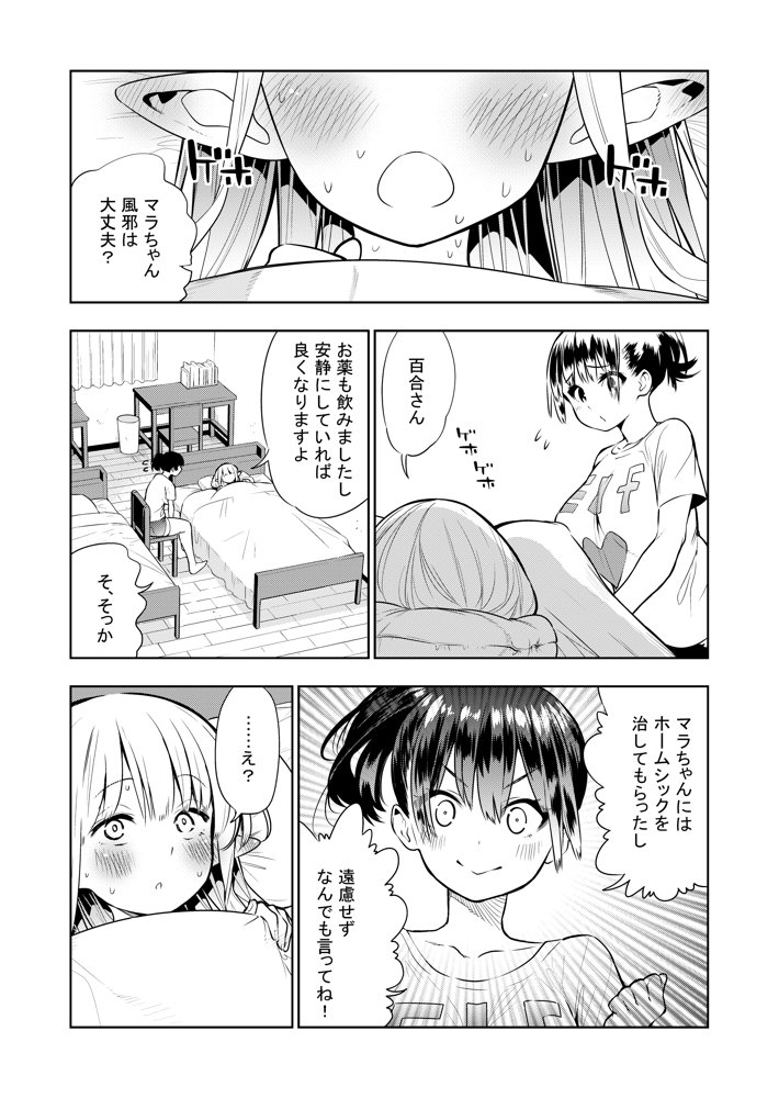 フタナリのエルフ（1話〜31話）JPEG PDF エロ同人誌画像 054
