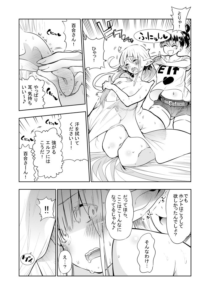 フタナリのエルフ（1話〜31話）JPEG PDF エロ同人誌画像 056