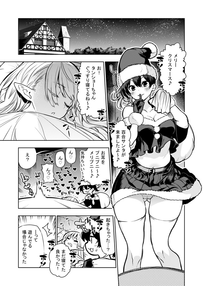 フタナリのエルフ（1話〜31話）JPEG PDF エロ同人誌画像 064