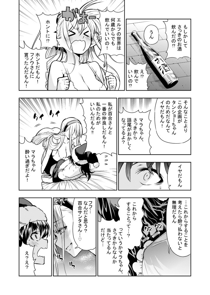 フタナリのエルフ（1話〜31話）JPEG PDF エロ同人誌画像 071