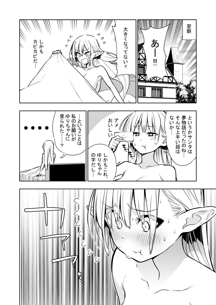 フタナリのエルフ（1話〜31話）JPEG PDF エロ同人誌画像 077