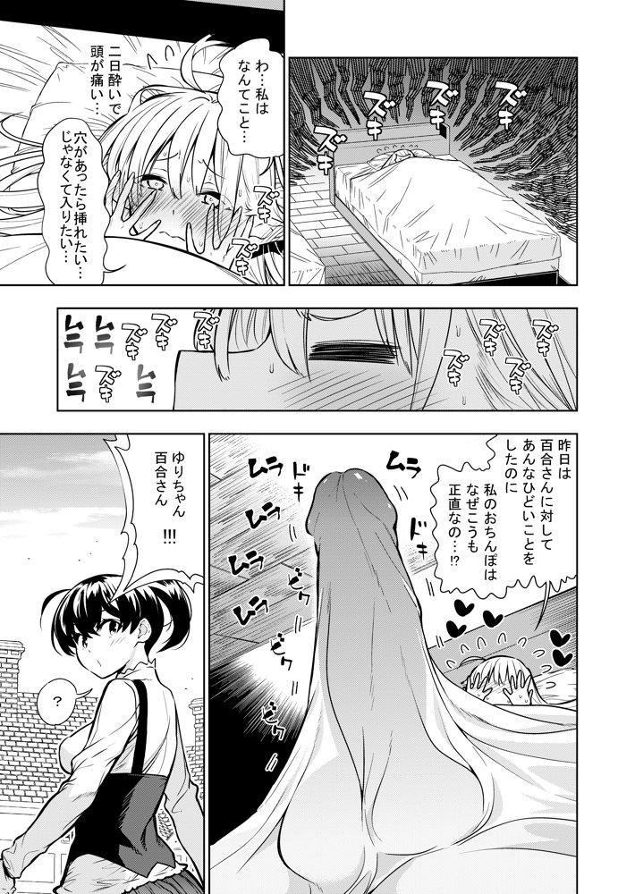 フタナリのエルフ（1話〜31話）JPEG PDF エロ同人誌画像 078