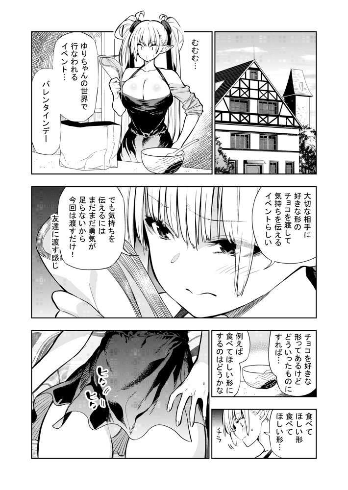 フタナリのエルフ（1話〜31話）JPEG PDF エロ同人誌画像 080