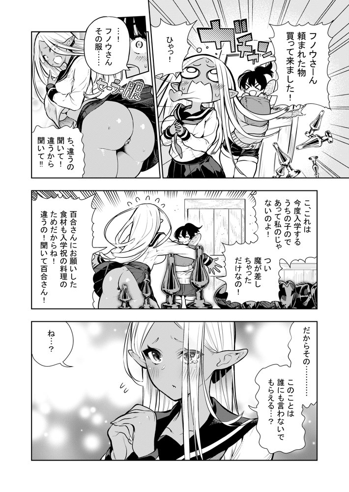 フタナリのエルフ（1話〜31話）JPEG PDF エロ同人誌画像 086