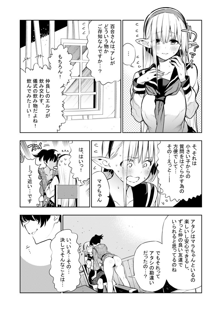 フタナリのエルフ（1話〜31話）JPEG PDF エロ同人誌画像 091