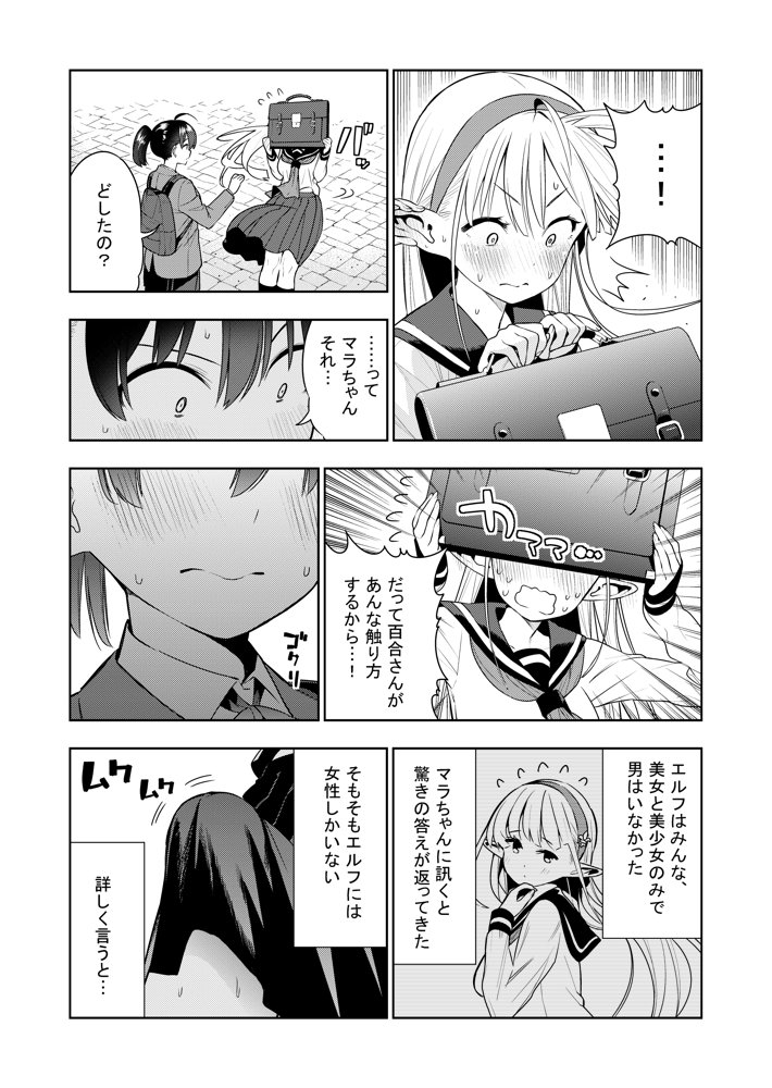 フタナリのエルフ（1話〜31話）JPEG PDF エロ同人誌画像 006