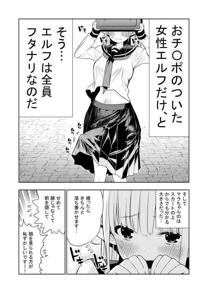 フタナリのエルフ（1話〜31話）JPEG PDF エロ同人誌画像 007