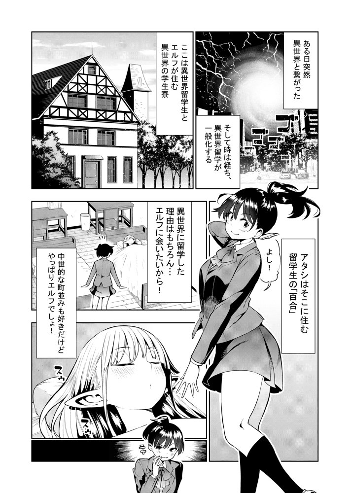 フタナリのエルフ（1話〜31話）JPEG PDF エロ同人誌画像 009