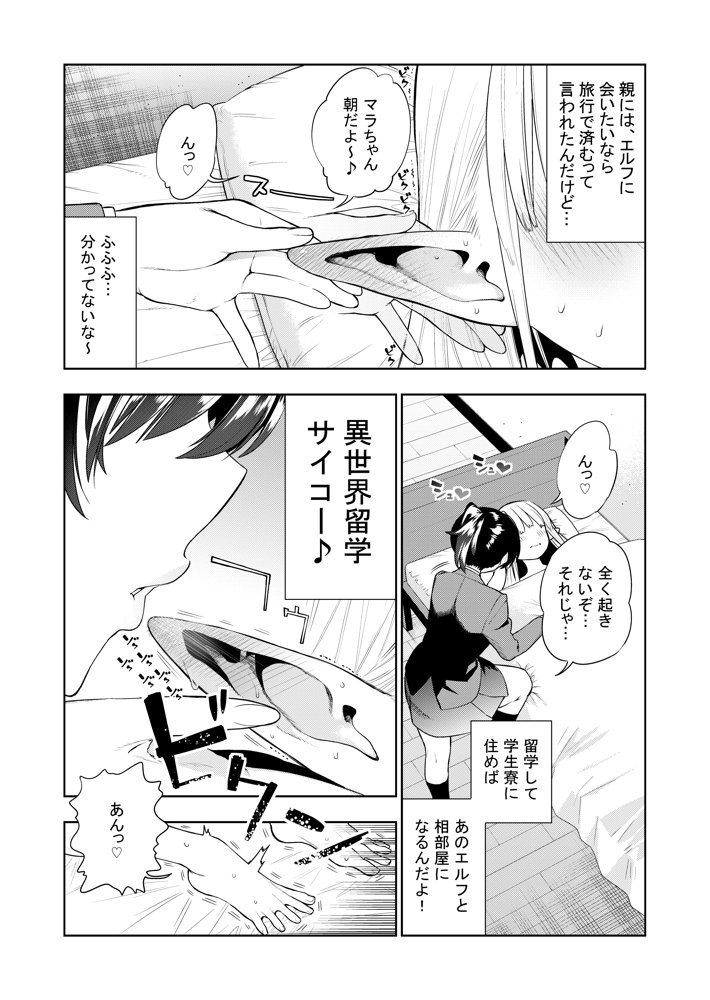 フタナリのエルフ（1話〜31話）JPEG PDF エロ同人誌画像 010