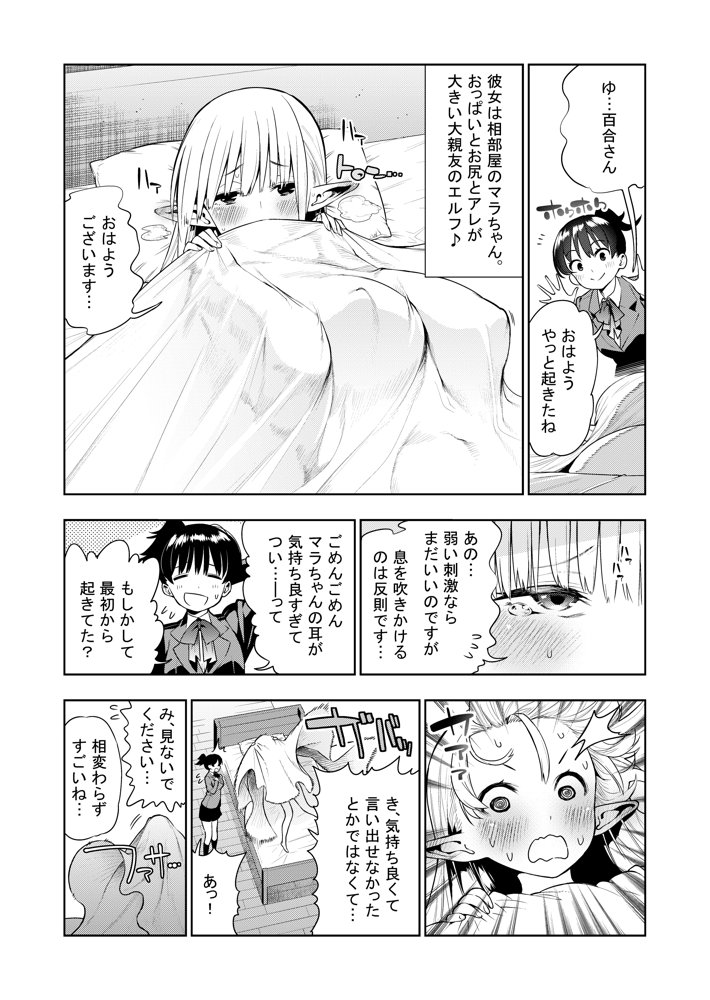 フタナリのエルフ（1話〜31話）JPEG PDF エロ同人誌画像 011