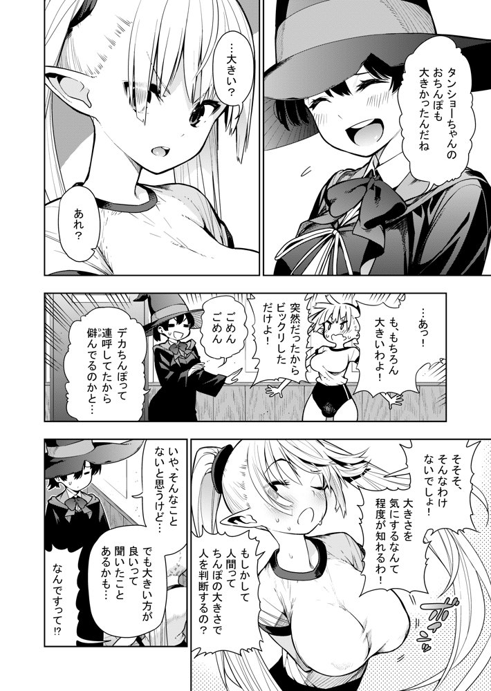 フタナリのエルフ（1話〜31話）JPEG PDF エロ同人誌画像 020