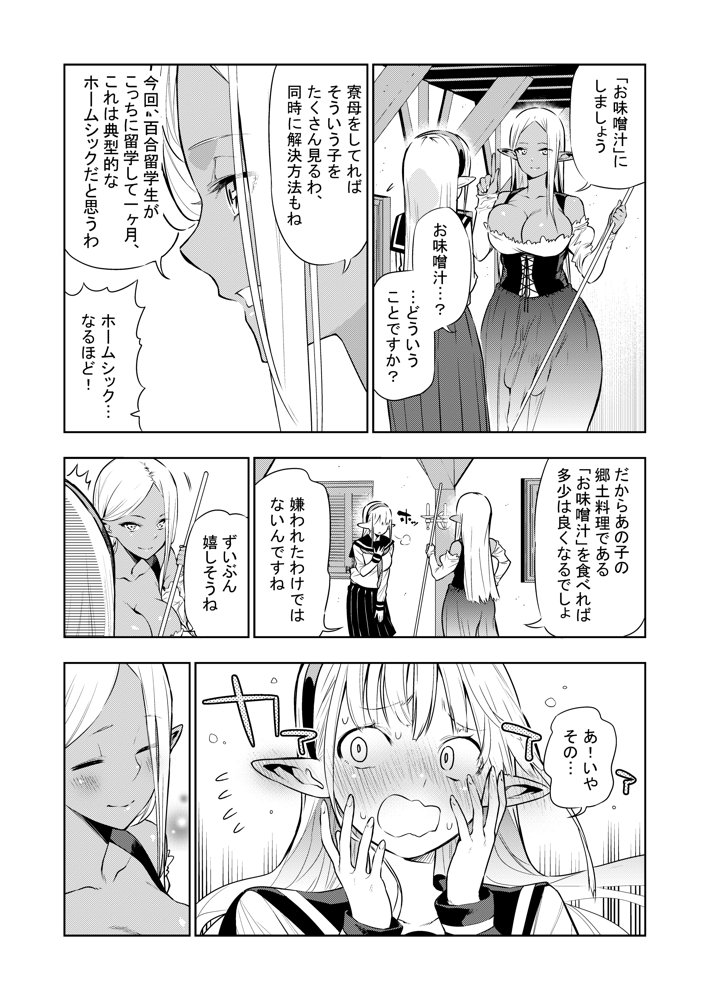 フタナリのエルフ（1話〜31話）JPEG PDF エロ同人誌画像 030