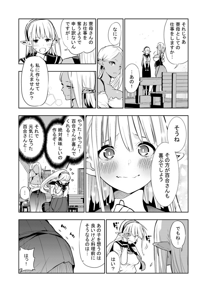 フタナリのエルフ（1話〜31話）JPEG PDF エロ同人誌画像 031