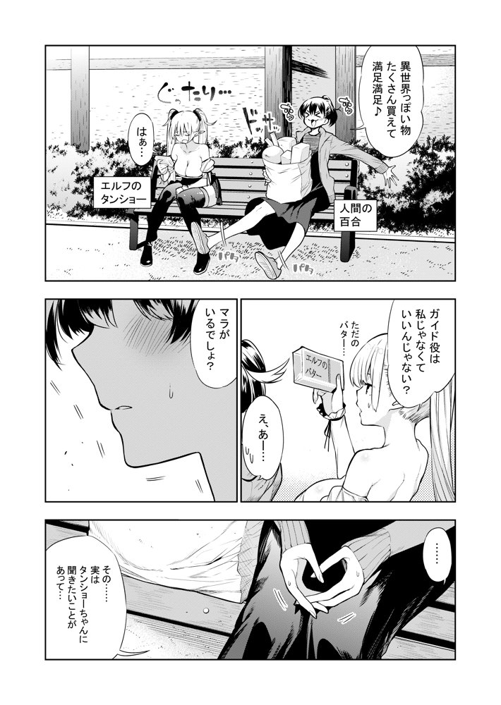 フタナリのエルフ（1話〜31話）JPEG PDF エロ同人誌画像 039