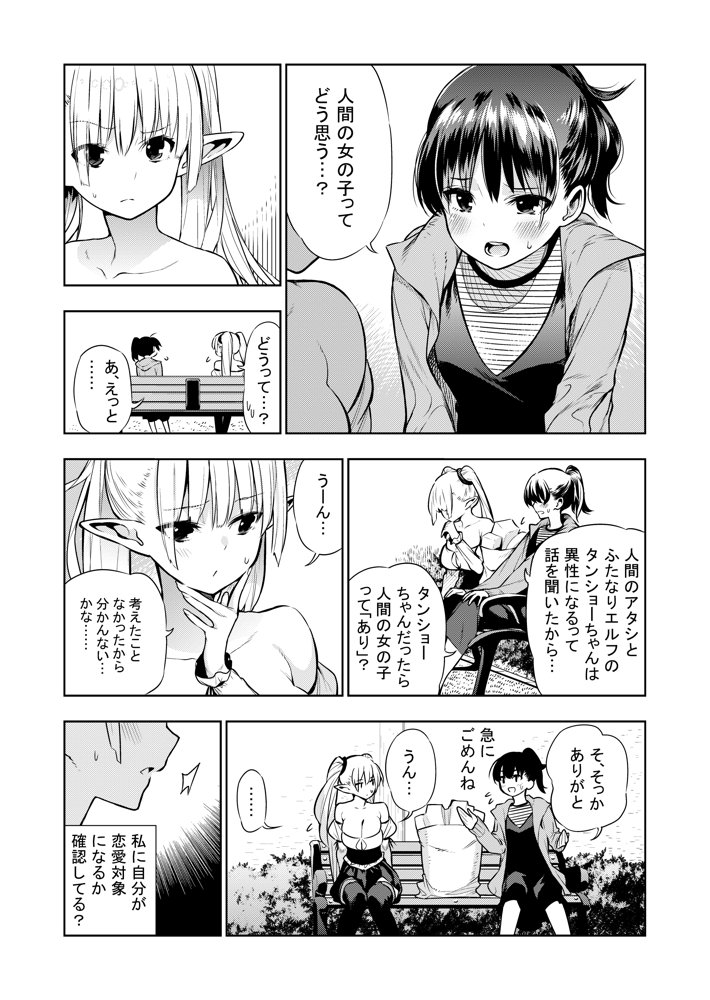 フタナリのエルフ（1話〜31話）JPEG PDF エロ同人誌画像 040