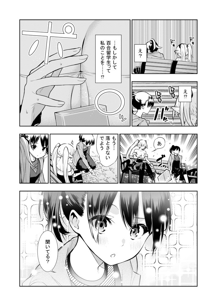 フタナリのエルフ（1話〜31話）JPEG PDF エロ同人誌画像 041